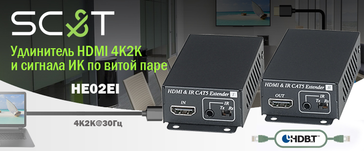 SC&T - Удлинитель HDMI 4K2K и сигнала ИК по витой паре на 40м.