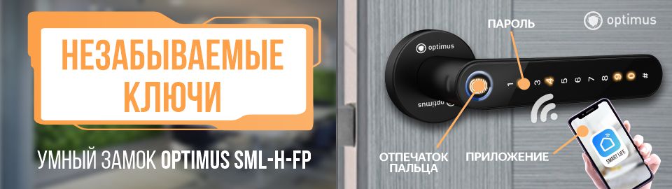 Умный замок Optimus SML-H-FP