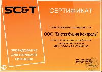 Сертификат Smart Cabling & Transmission