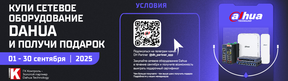 Промоакция от Dahua Выигрыш 5000 рублей картой ОЗОН