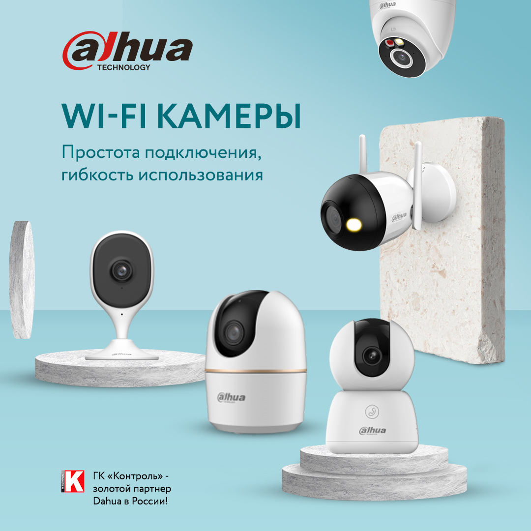 Wi-Fi камеры Dahua<