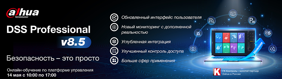 Онлайн-обучение по платформе управления DSS 14.05.2026
