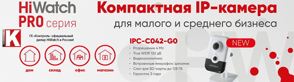 Компактная IP-камера HiWatch IPC-C042-G0