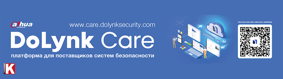 DoLynk Care - облачная платформа для поставщиков безопасности