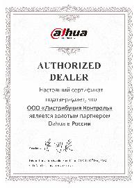 Сертификат Dahua