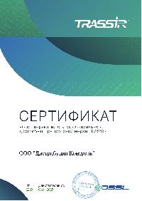 Сертификат Trassir