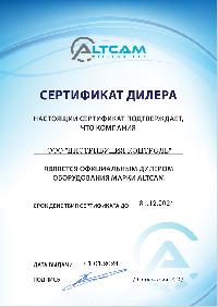 Сертификат AltCam Technology