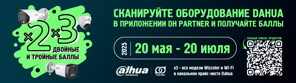 Двойные и тройные баллы для всех пользователей DH Partner!