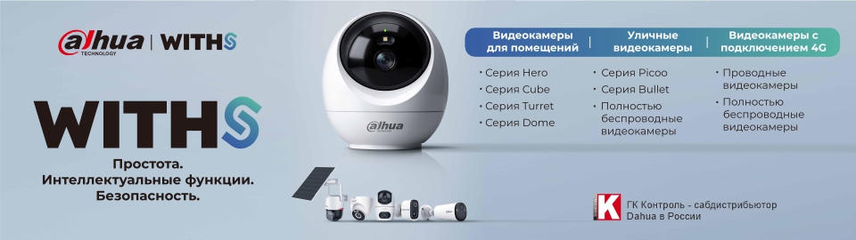 Беспроводные камеры видеонаблюдения Dahua