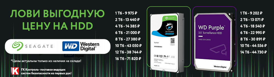 Лови выгодную цену на HDD Seagate и Western Digital