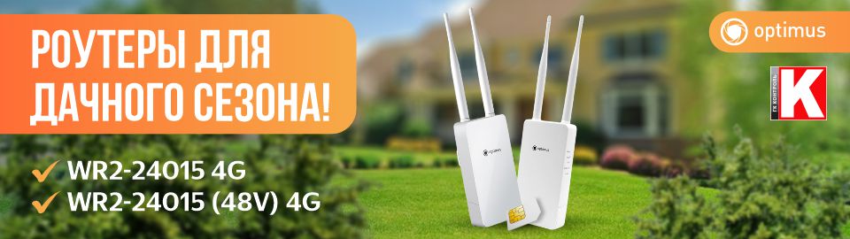 Роутеры Optimus WR2-24015 4G: Надежный интернет в любой точке