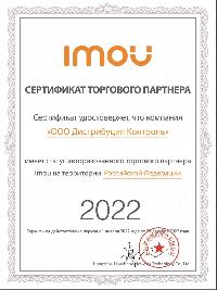 Сертификат Imou