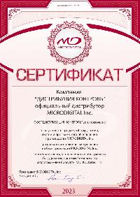 Сертификат Microdigital