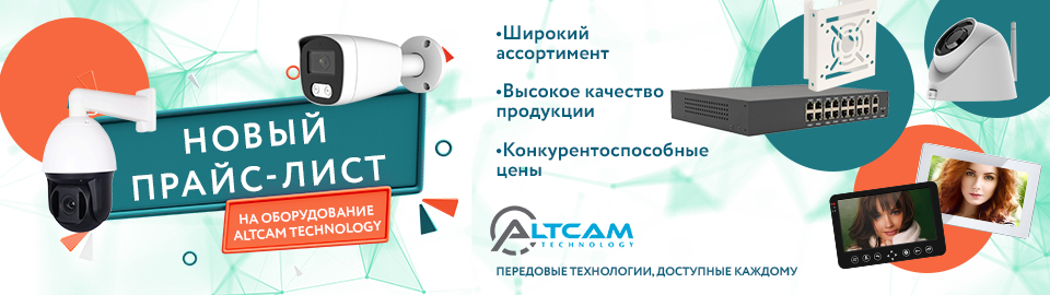 Новый прайс-лист на оборудование AltCam Technology июнь 2023