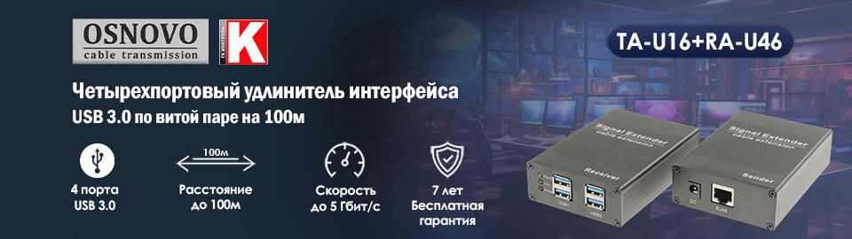 Четырехпортовый удлинитель интерфейса USB 3.0 по витой паре на 100м