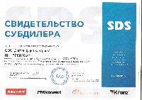 Свидетельство SDS