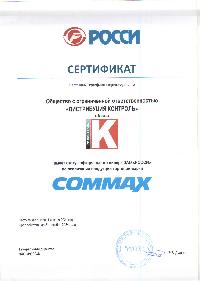 Сертификат Commax