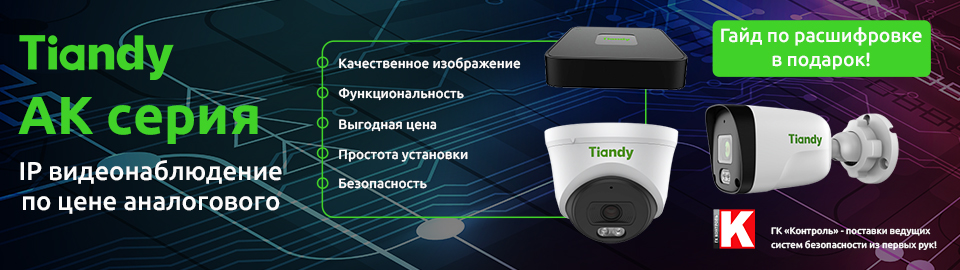Tiandy AK серия - IP видеонаблюдение по цене аналогового