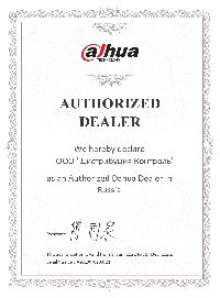 Сертификат Dahua