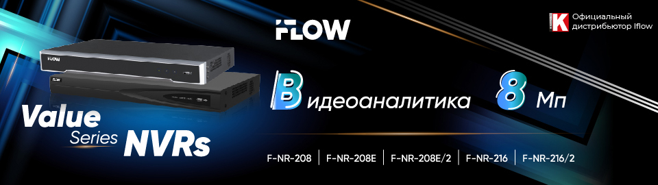 Серия видеорегистраторов iFLOW Value