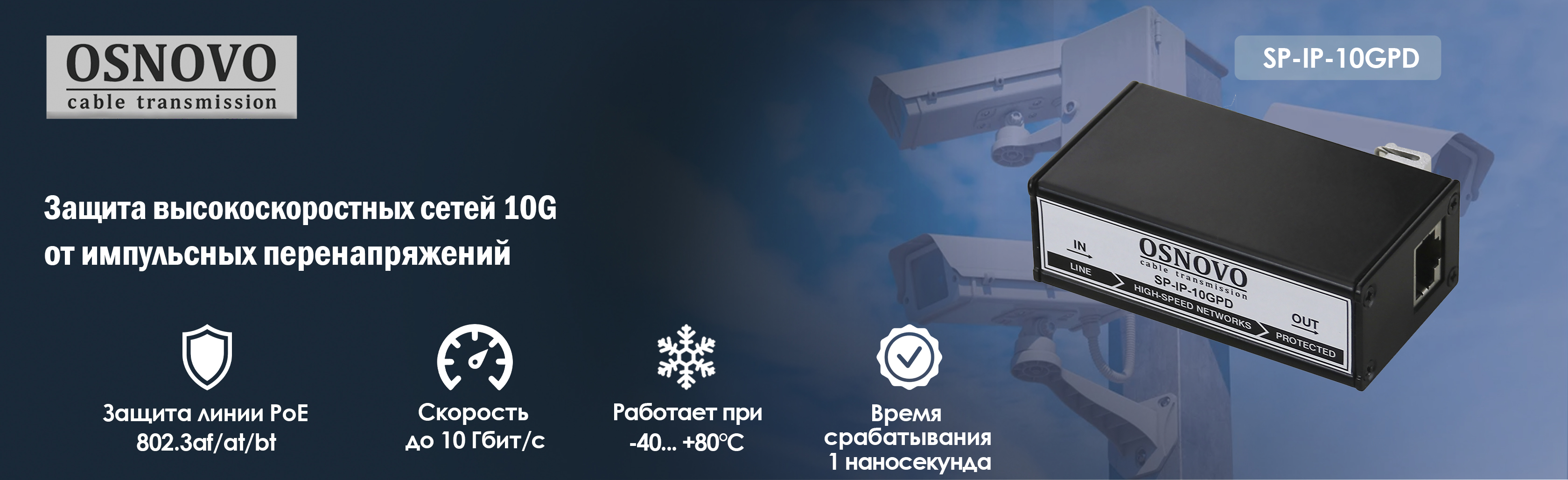 Защита высокоскоростных сетей 10G от импульсных перенапряжений