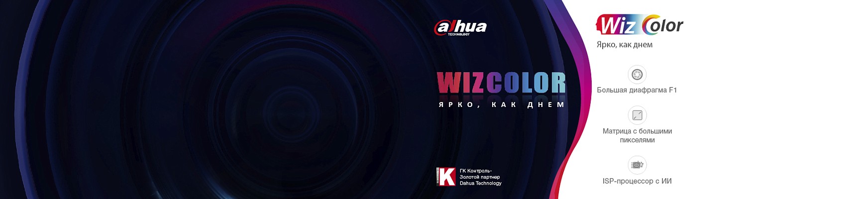 Технология WizColor от Dahua Технология WizColor от Dahua
