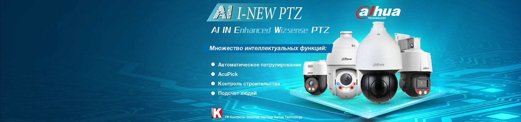 PTZ-видеокамеры Dahua серии WizSense PTZ-видеокамеры Dahua серии WizSense