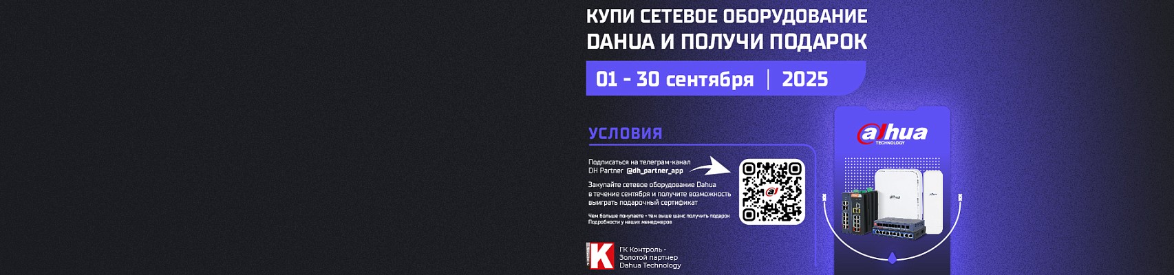 Промоакция от Dahua Выигрыш 5000 рублей картой ОЗОН Промоакция от Dahua Выигрыш 5000 рублей картой ОЗОН