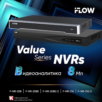 Серия видеорегистраторов iFLOW Value<