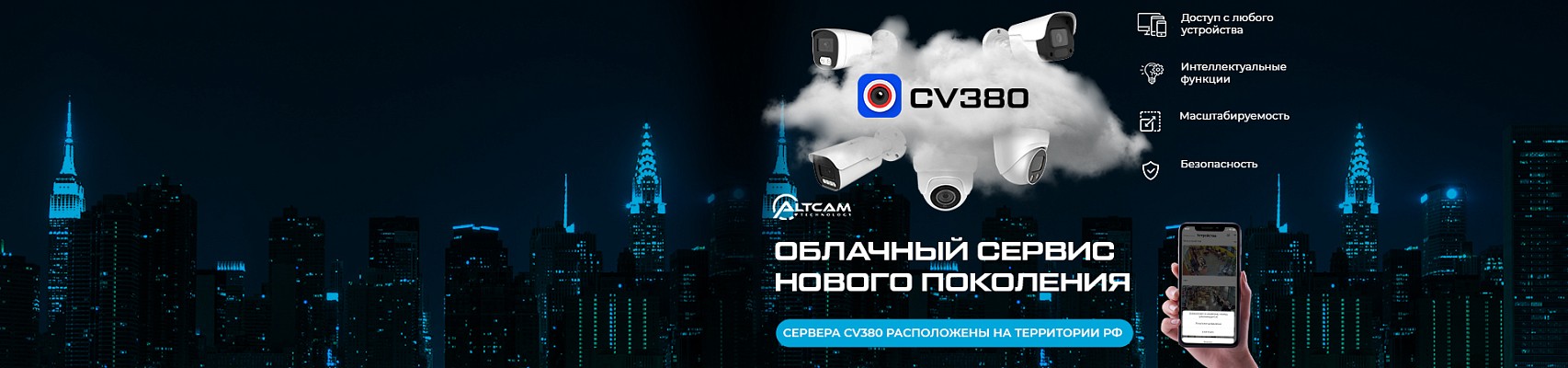 Облачный сервис нового поколения CV380 Облачный сервис нового поколения CV380