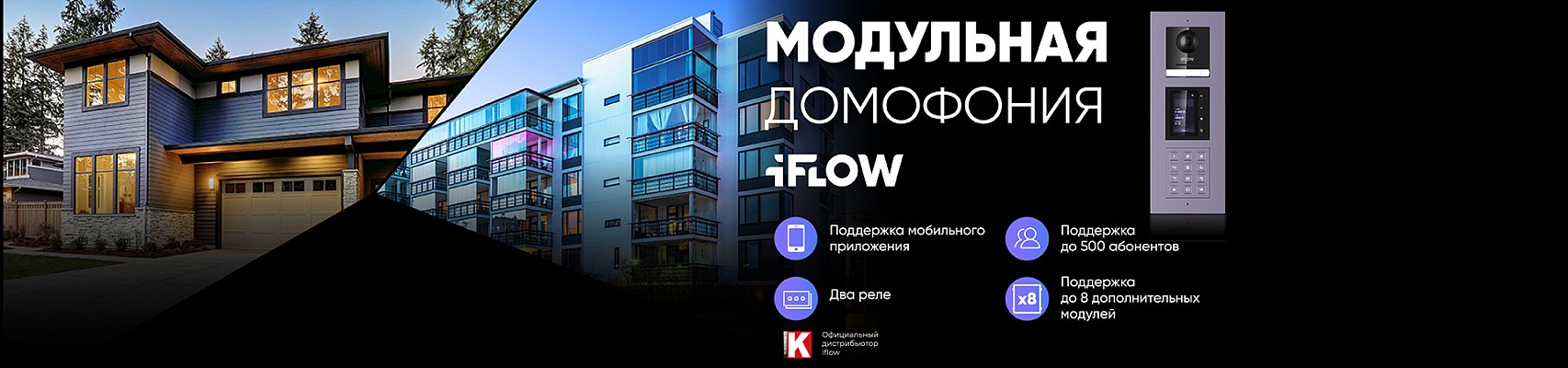Модульная домофония iFLOW: принцип конструктора для входных групп
