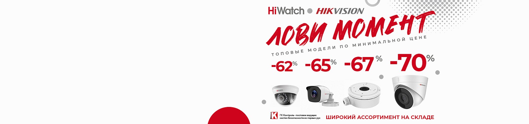 Лови момент: топовые модели HiWatch Hikvision по минимальной цене