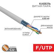 01-0143 F/UTP, CAT 5e, PVC, 4PR, 24AWG, INDOOR, SOLID, серый, 305м, REXANT