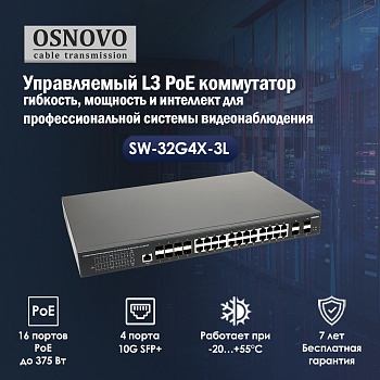 Управляемый L3 PoE коммутатор OSNOVO SW-32G4X-3L<