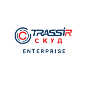 TRASSIR СКУД ENTERPRISE