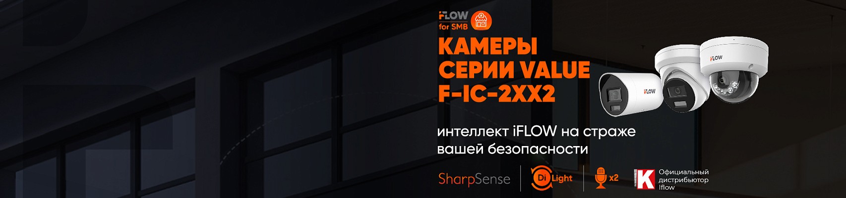 Камеры Iflow серии Value F-IC-2xx2 Камеры Iflow серии Value F-IC-2xx2