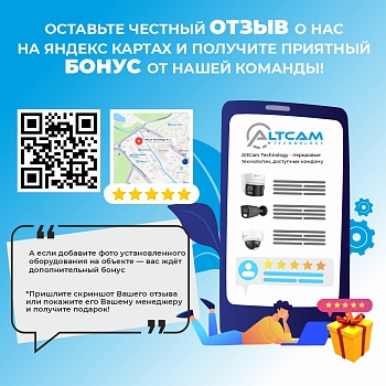 Подарок за отзыв!<