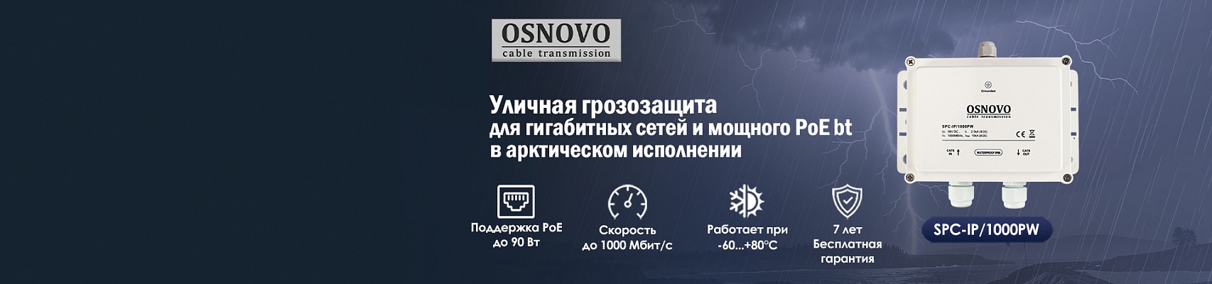 Уличная грозозащита для гигабитных сетей и мощного PoE bt