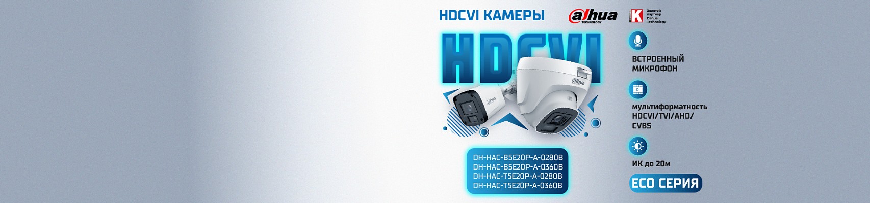 Видеокамеры Dahua ECO серии: профессиональное наблюдение по разумной цене