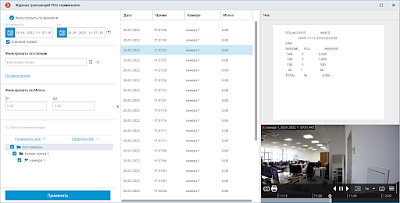 МС-РО-00327 Модуль интеграции POS-терминала в Macroscop