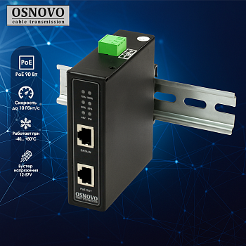  Промышленные POE инжекторы 10G c бустером напряжения<
