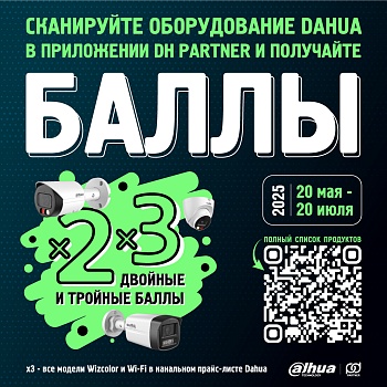 Двойные и тройные баллы для всех пользователей DH Partner!<