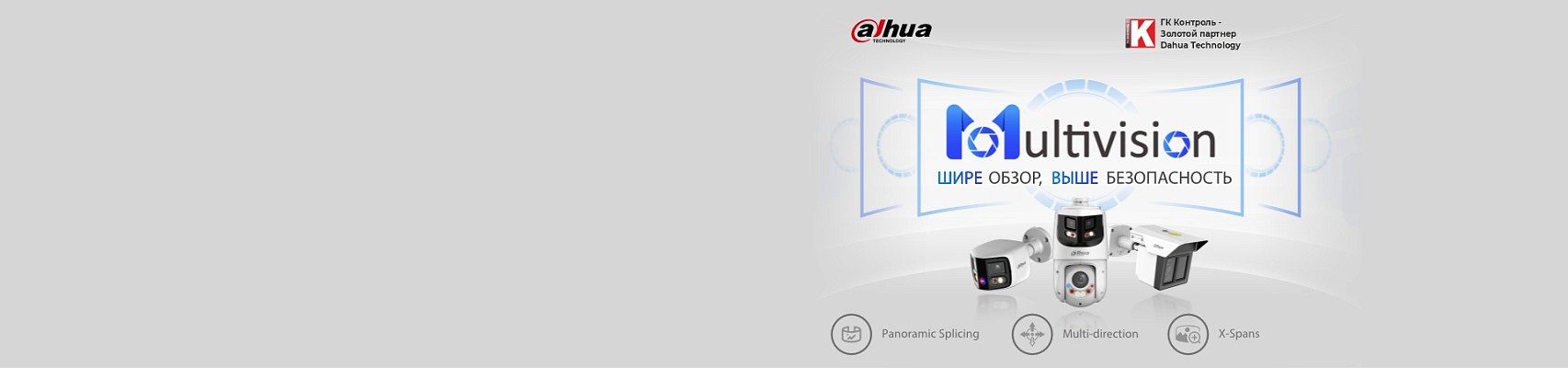 IP-камеры MultiVision от Dahua IP-камеры MultiVision от Dahua