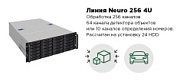 Линия Neuro 256 4U