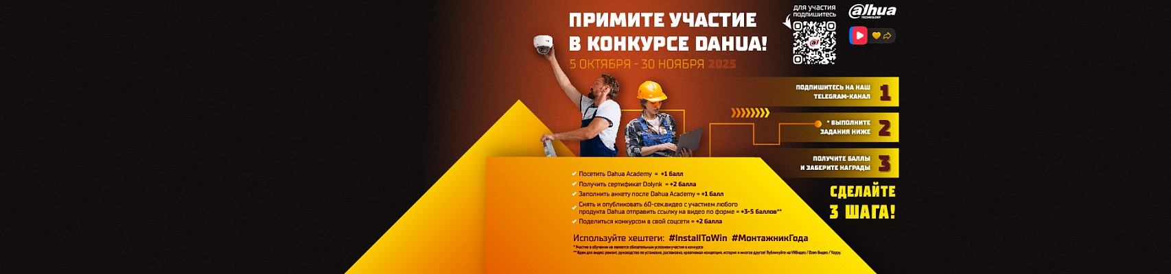 Примите участие в конкурсе Dahua! Примите участие в конкурсе Dahua!