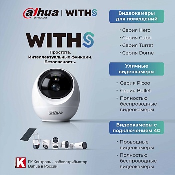 Беспроводные камеры видеонаблюдения Dahua<