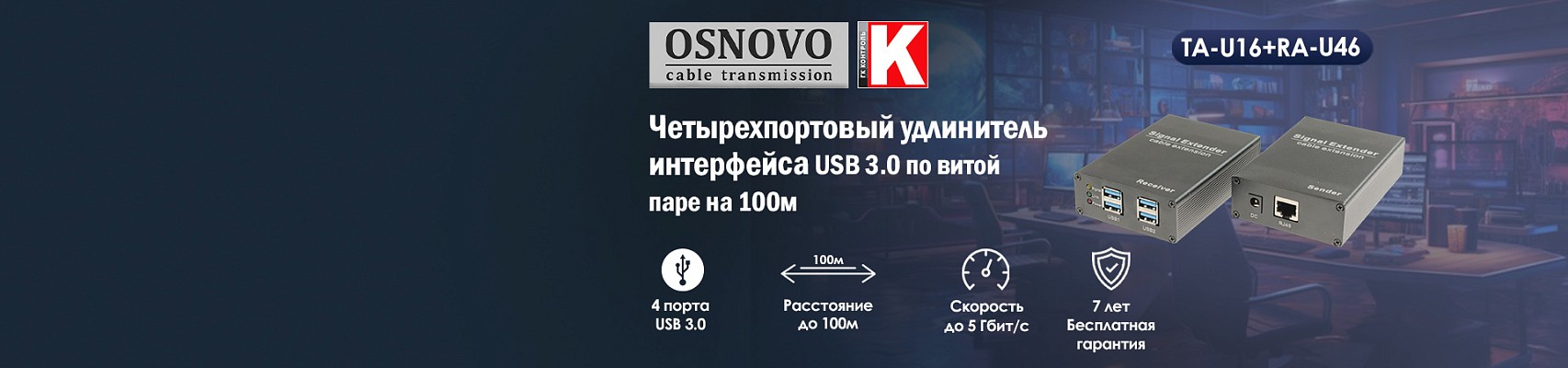 Четырехпортовый удлинитель интерфейса Osnovo