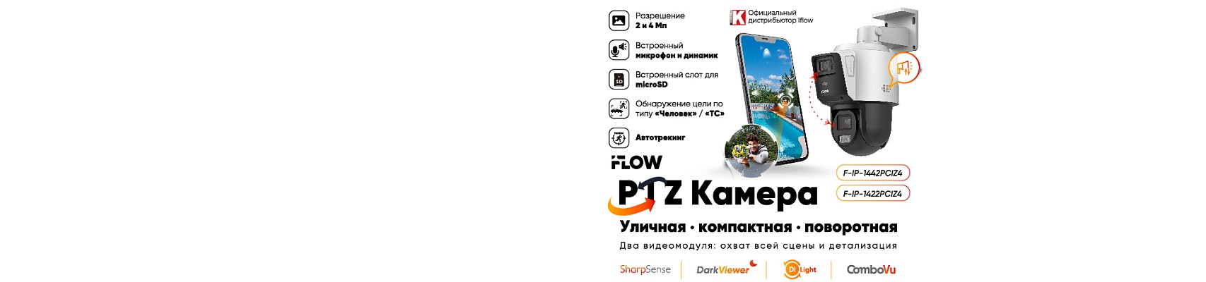 Экономичные IP-камеры с технологией ComboVu Экономичные IP-камеры с технологией ComboVu