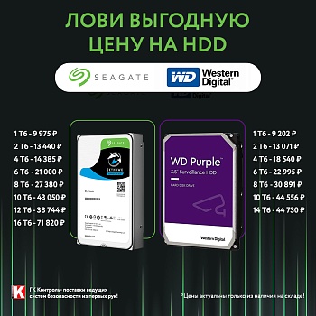 Лови выгодную цену на HDD Seagate и Western Digital<