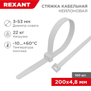 07-0200-5 Хомут-стяжка кабельная нейлоновая 200x4,8 мм, белая, 100 шт. REXANT